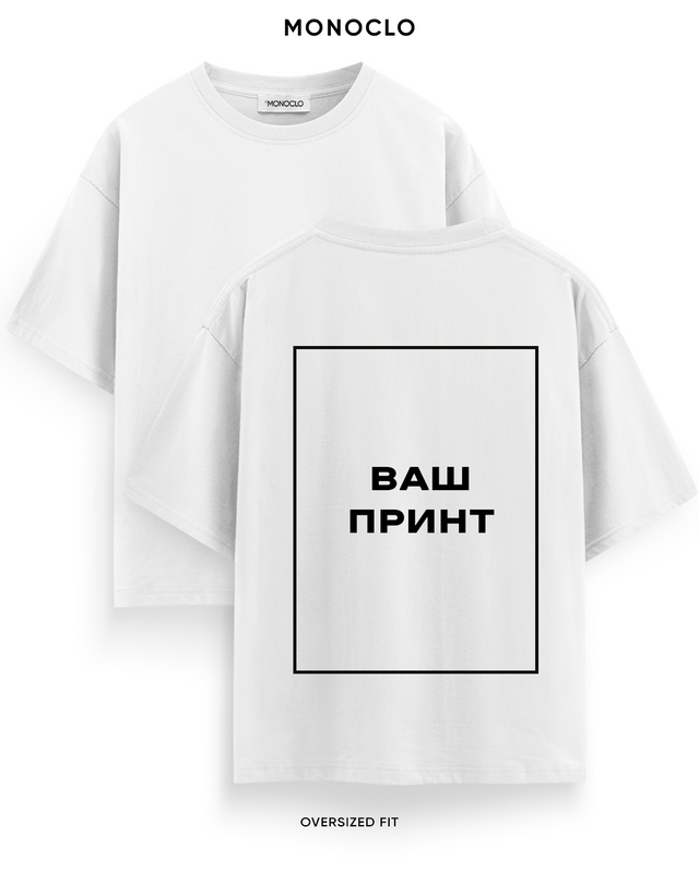 Унісекс оверсайз футболка Ваш принт