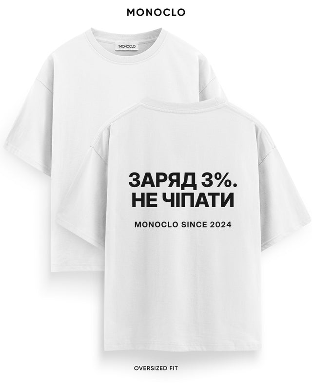 Футболка Monoclo «Заряд 3%. Не чіпати» – Білий