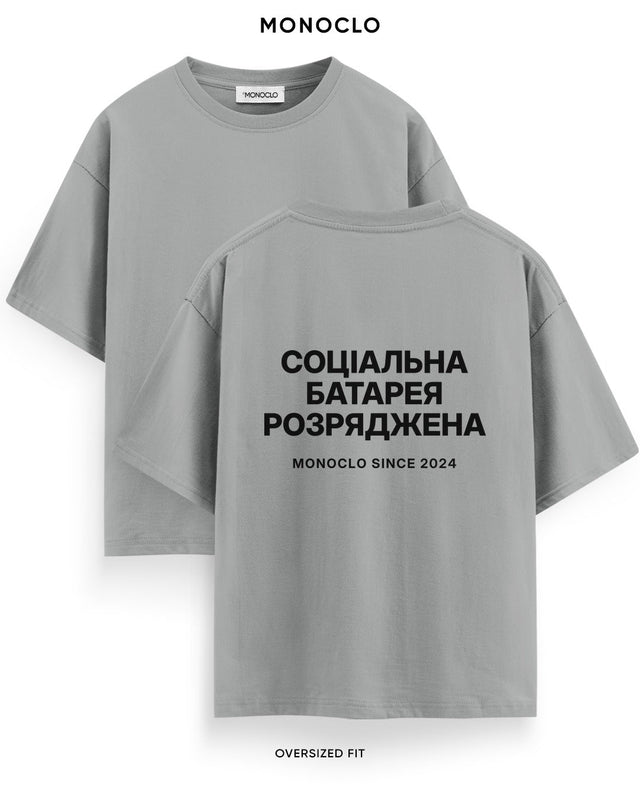 Футболка Monoclo «Соціальна батарея розряджена» – Графітовий