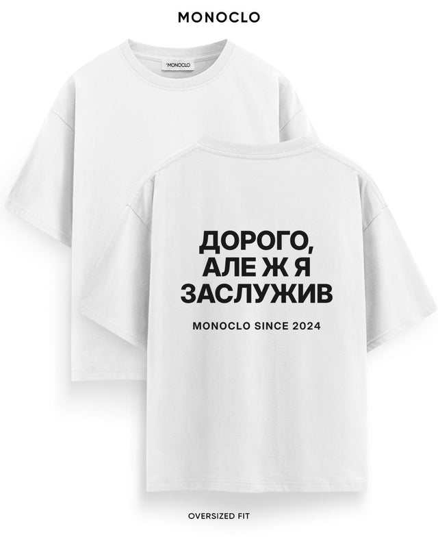 Футболка Monoclo «Дорого, але ж я заслужив» – Білий
