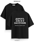 Футболка Monoclo «Дорого, але ж я заслужив» – Чорний