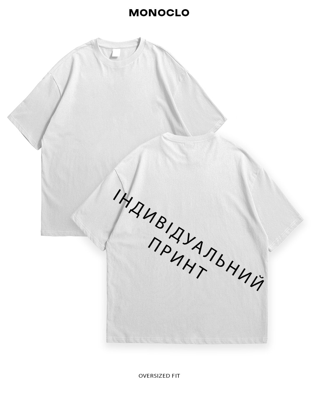 Футболка з Індивідуальним принтом Monoclo - MONOCLO UA