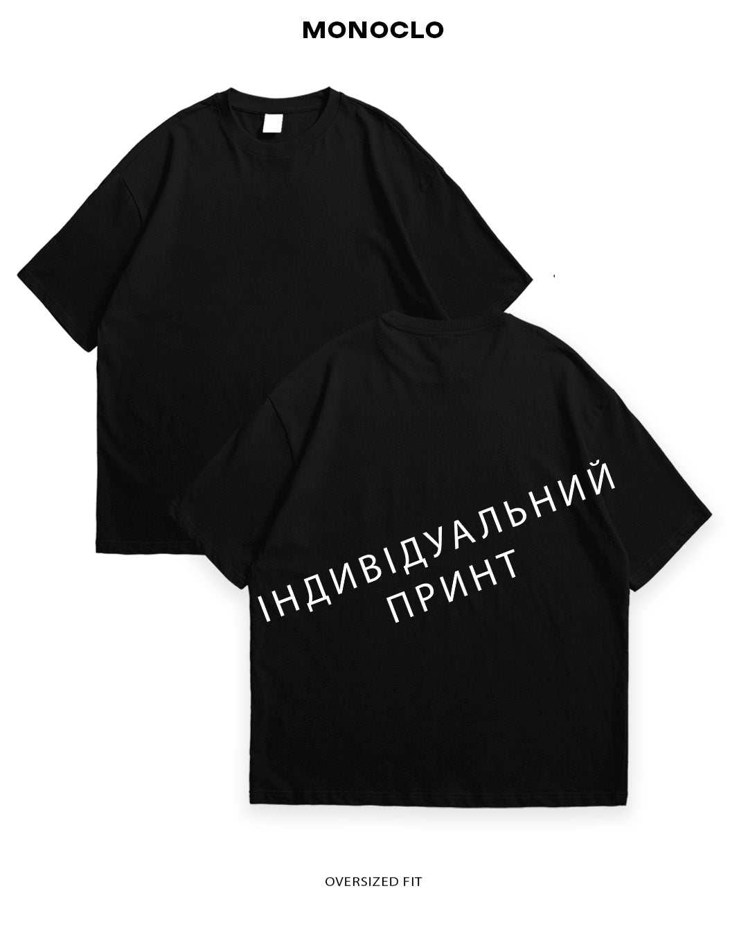 Футболка з Індивідуальним принтом Monoclo - MONOCLO UA
