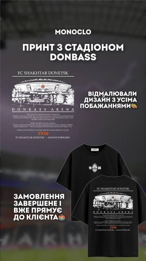 Кейс MONOCLO: футболка зі стадіоном Donbass Arena для вболівальника Шахтаря
