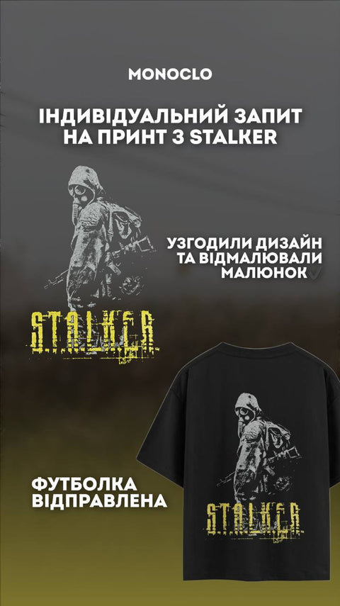 Кейс MONOCLO: футболка з принтом S.T.A.L.K.E.R. за запитом клієнта